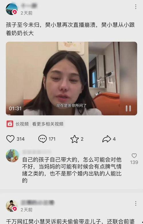 樊小慧视频爆料大全,揭秘背后真相与争议  第3张